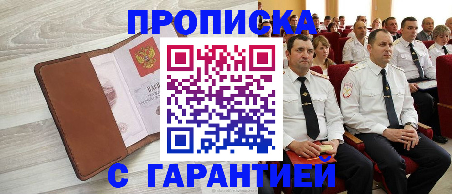 временная регистрация адрес в Протвино