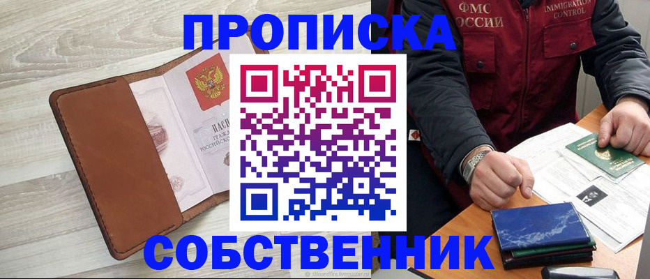 временная регистрация для всех в Протвино