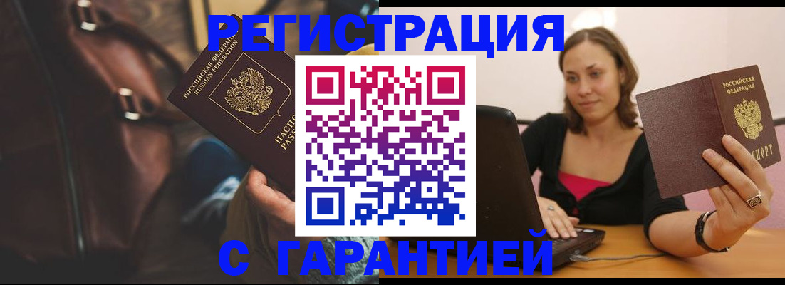 прописка иностранных граждан в Протвино